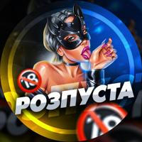 Розпуста | Сексологія 🇺🇦