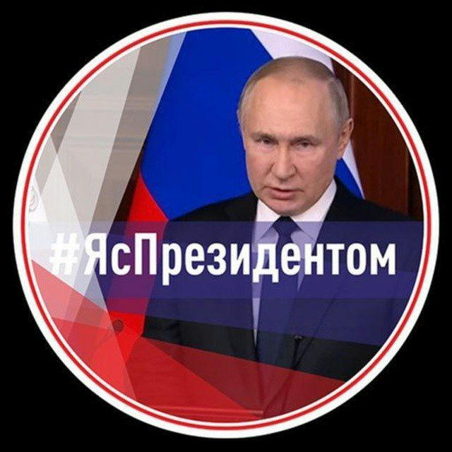 Путин вTelegram /НОВОСТИ