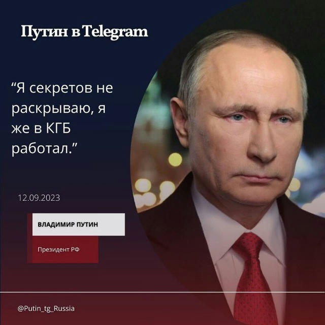 Поддержка Путина вTelegram по ГОСТ у /НОВОСТИ