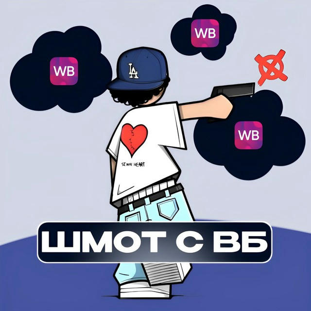 ШМОТ С WB