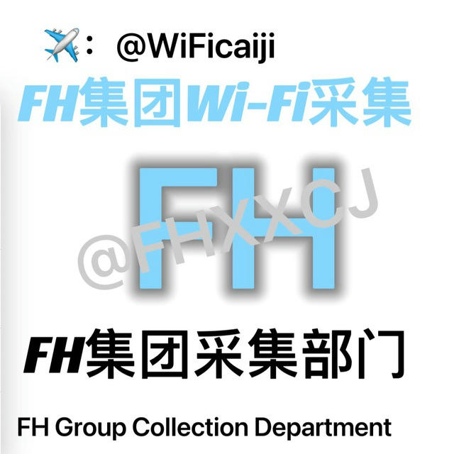 FH集团- Wi-Fi采集