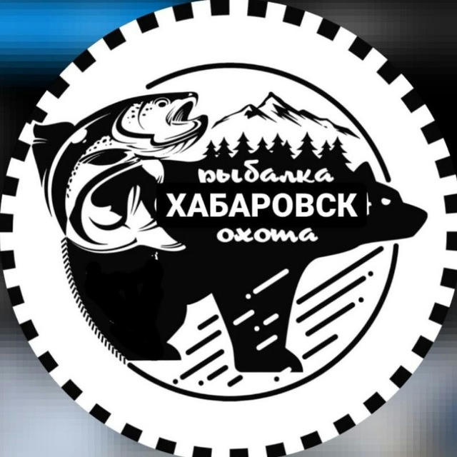 Рыбалка Хабаровский край ДВ