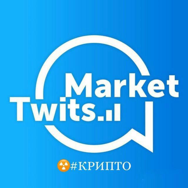 #крипто от markettwits | #биткоин и crypto от market twits