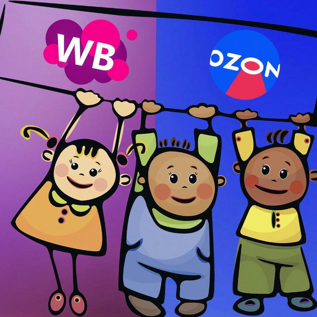 WB | OZON | KIDS