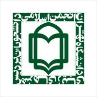 انجمن اسلامی هنرهای زیبا