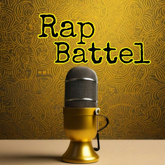 رَپ بَتِل Rap Battel