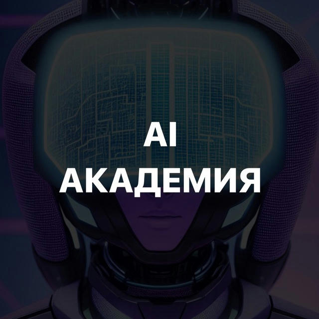 AI Академия