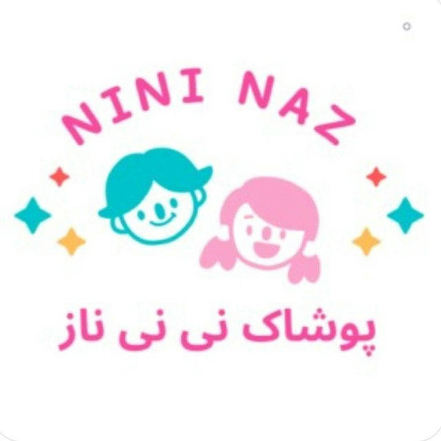 🛍پوشاک بچگانه نی نی ناز🛍