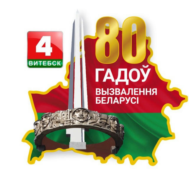 Беларусь 4 Витебск l НОВОСТИ 🎥