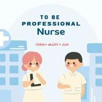 (شرح+ تلخيص) To be professional Nurse