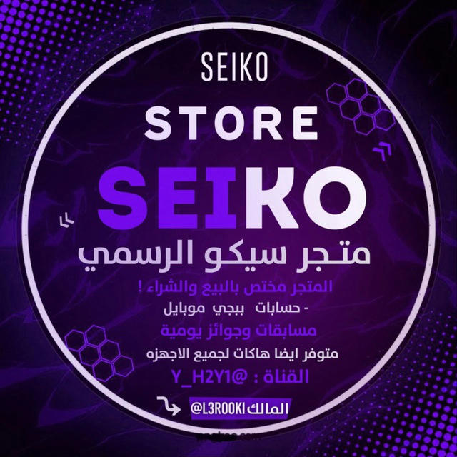 هكرات سيكو SEIKO