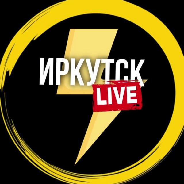Иркутск Live