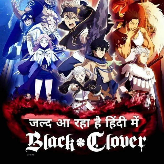 BLACK CLOVER IN HINDI DUB ALL SEASONS 🇮🇳