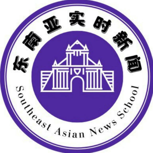东南亚吃瓜丨新闻丨骗子丨曝光