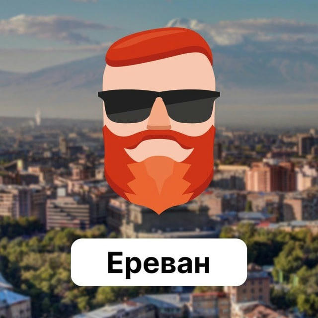 Ереван 🇦🇲 Аренда недвижимости TravelAsk