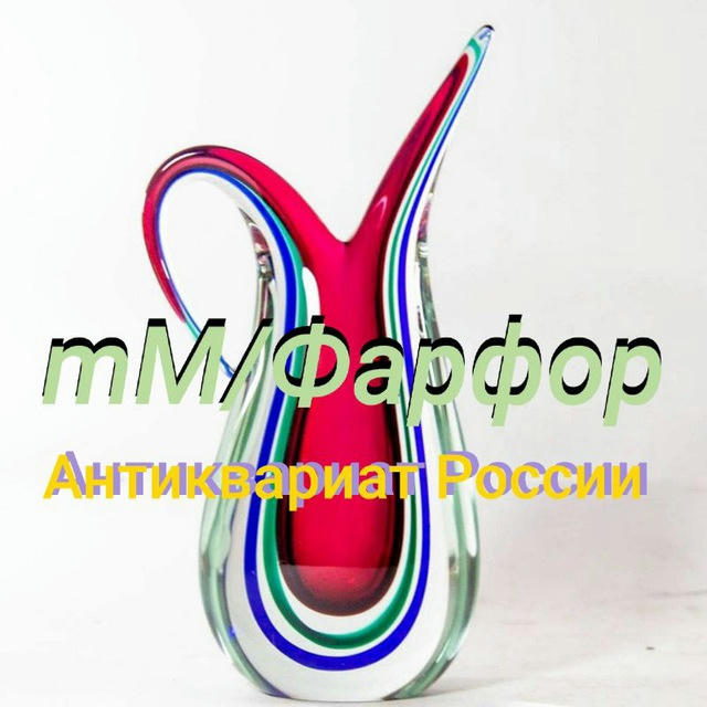 Фарфор - mM/АНТИКВАРИАТ РОССИИ