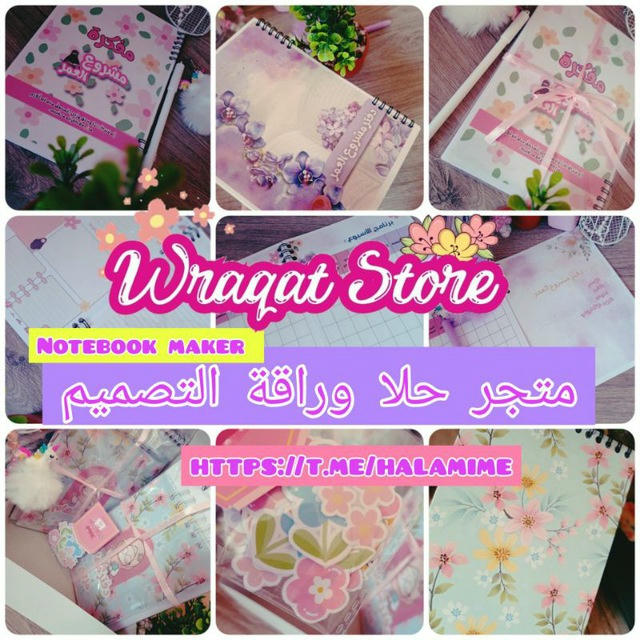 وراقة التصميم 🌸Notebook maker 🌸