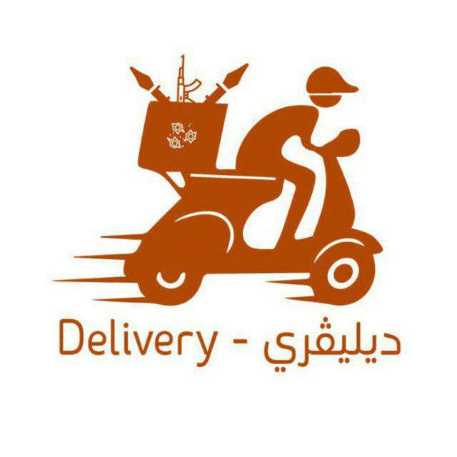 ديليفري - Delivery