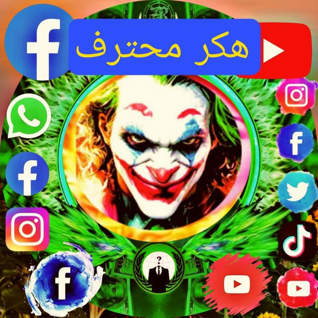 هكر محترف😘