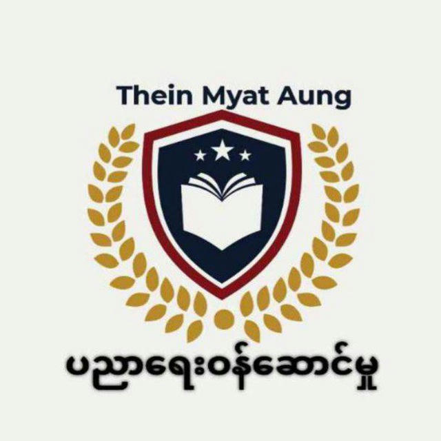 TheinMyatAungပညာရေးဝန်ဆောင်မှု