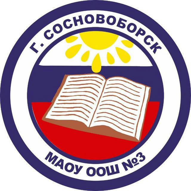 Школа#3_Сосновоборск