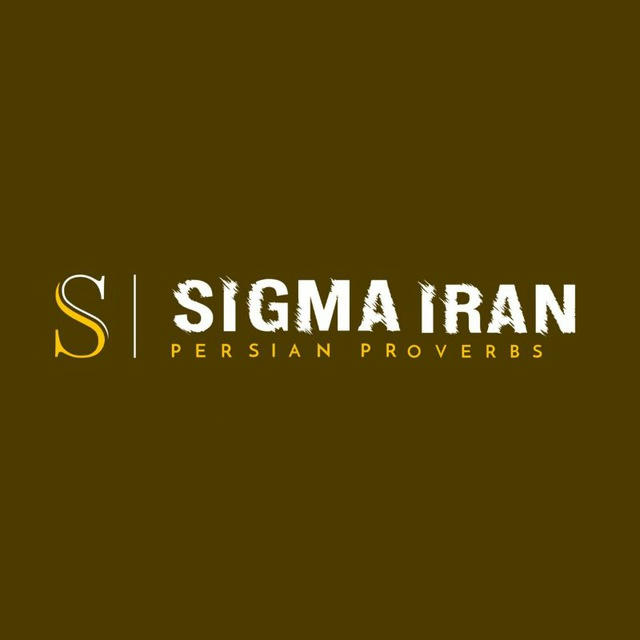 Sigma Iran | سیگما ایران