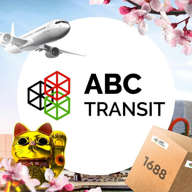 ABC TRANSIT 🇨🇳 Доставка из Китая