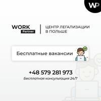 WP | Работа в Польше
