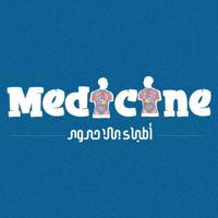 《 Medicine | باطنة 》أطباء بلا حدود