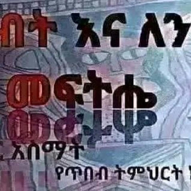 Ethio elluminant