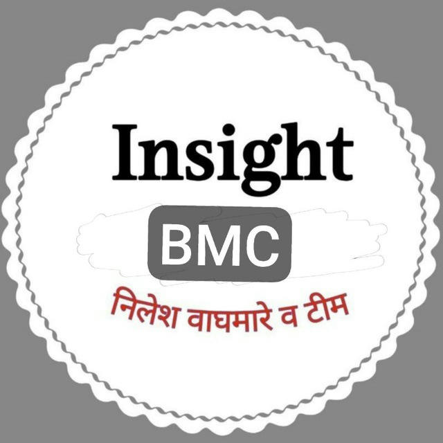 Insight BMC सरळसेवा भरती