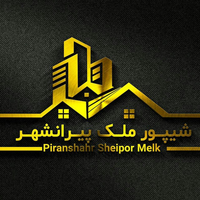 شیپور ملک پیرانشهر