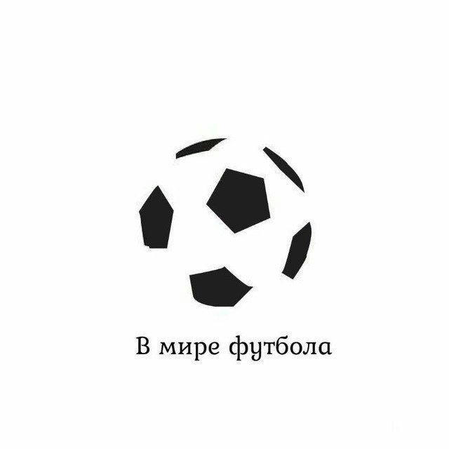 В мире футбола⚽️