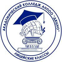 Академический колледж «ДВЦНО»