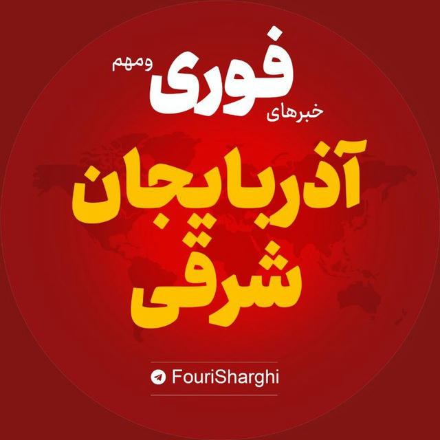 اخبار استان آذربایجان شرقی | خبر تبریز مراغه مرند ...