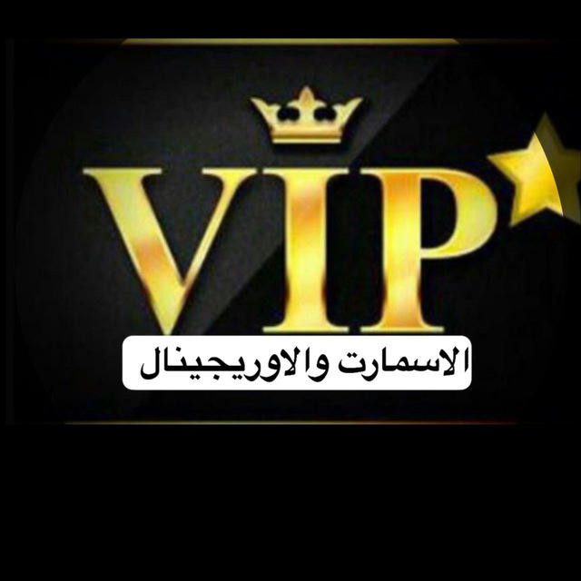 شركه vip ساعات الاوريجنيال والاسمارت