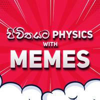 ජීවිතයට Physics with memes