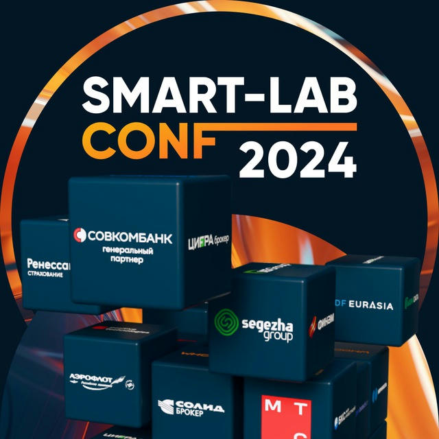 Smart-Lab Conf 2024