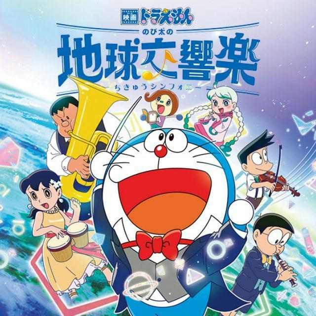 Doraemon the Movie Nobita Earth Symphony In Hindi