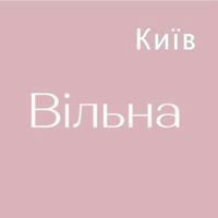 «Вільна» у Києві (Лівий берег)