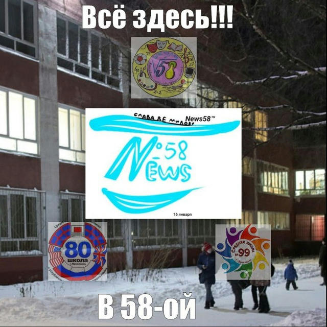 Новости Школы №58.