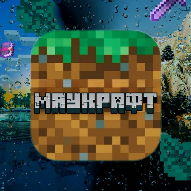 МЯУКРАФТ