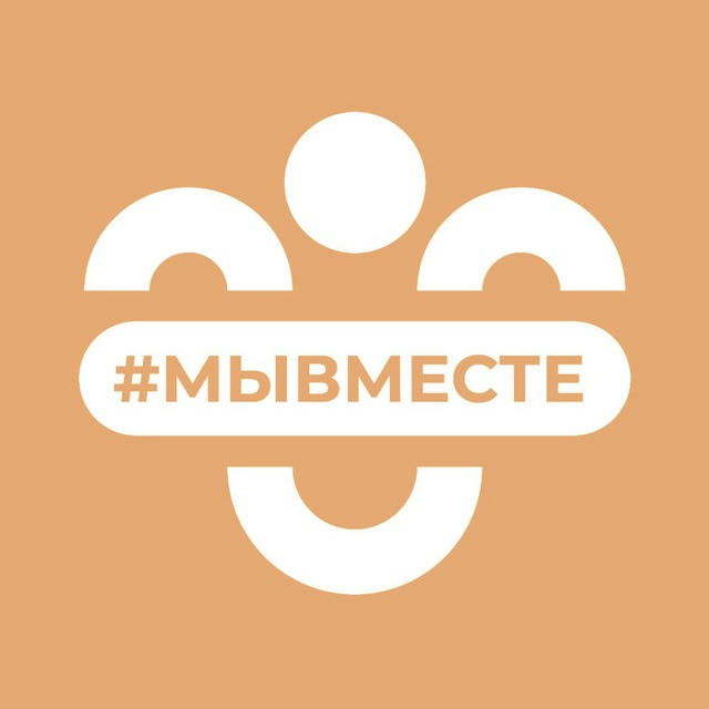 Акция #МЫВМЕСТЕ | 52