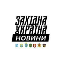 Новини⚡️Західної України