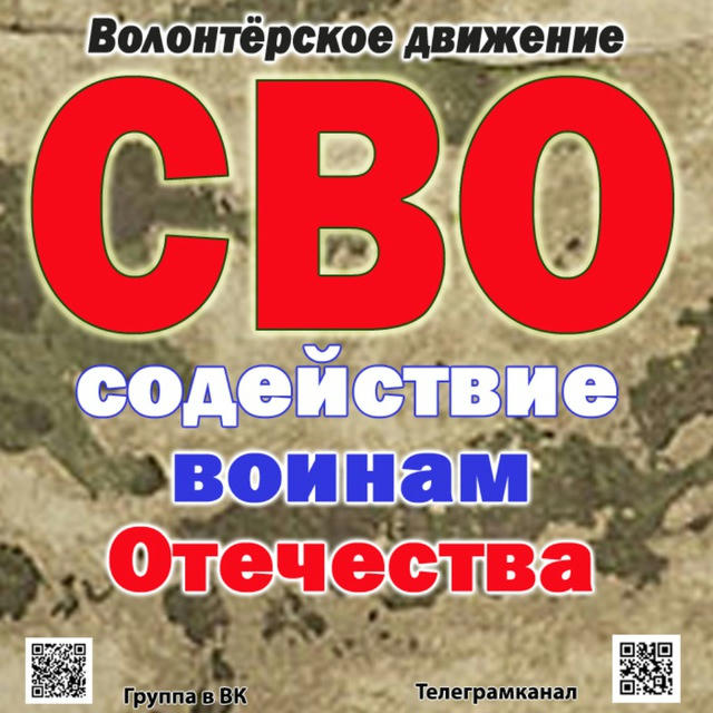 Содействие воинам Отечества