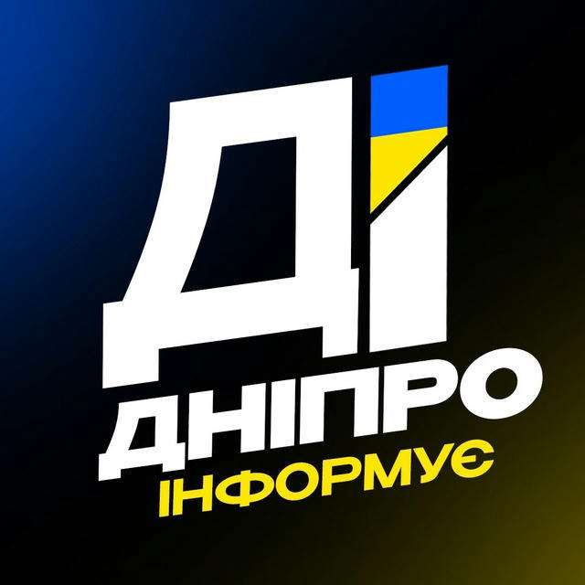 Дніпро Інформує