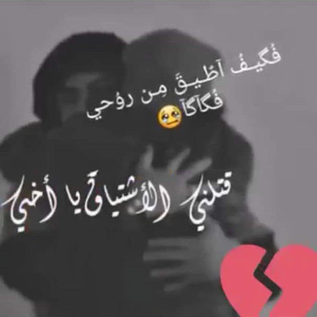 ألـمُ الـفِـرَاق 💔