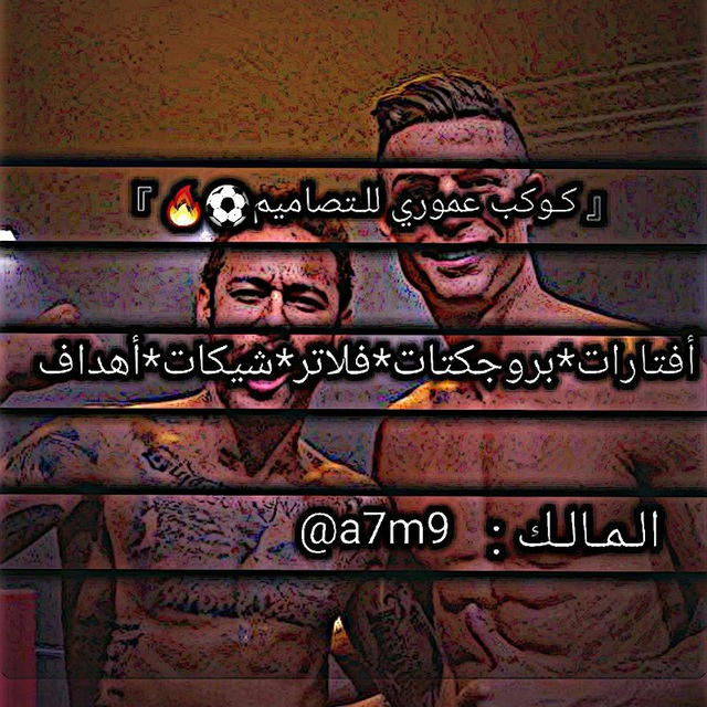 كـوكـب 『عموري』التصميم 🔥👌