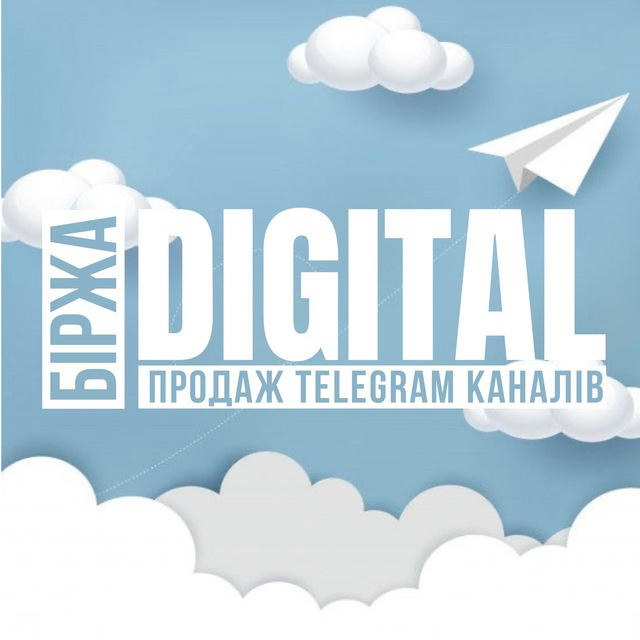 Біржа Digital | Telegram канали