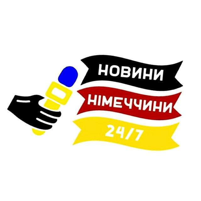 Українці в Німеччині НОВИНИ🇺🇦🇩🇪